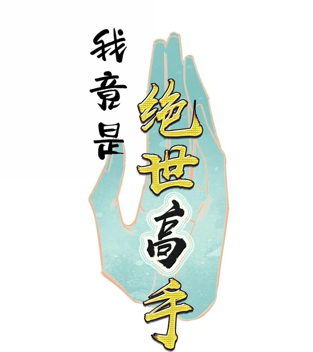 81 突围 第1页
