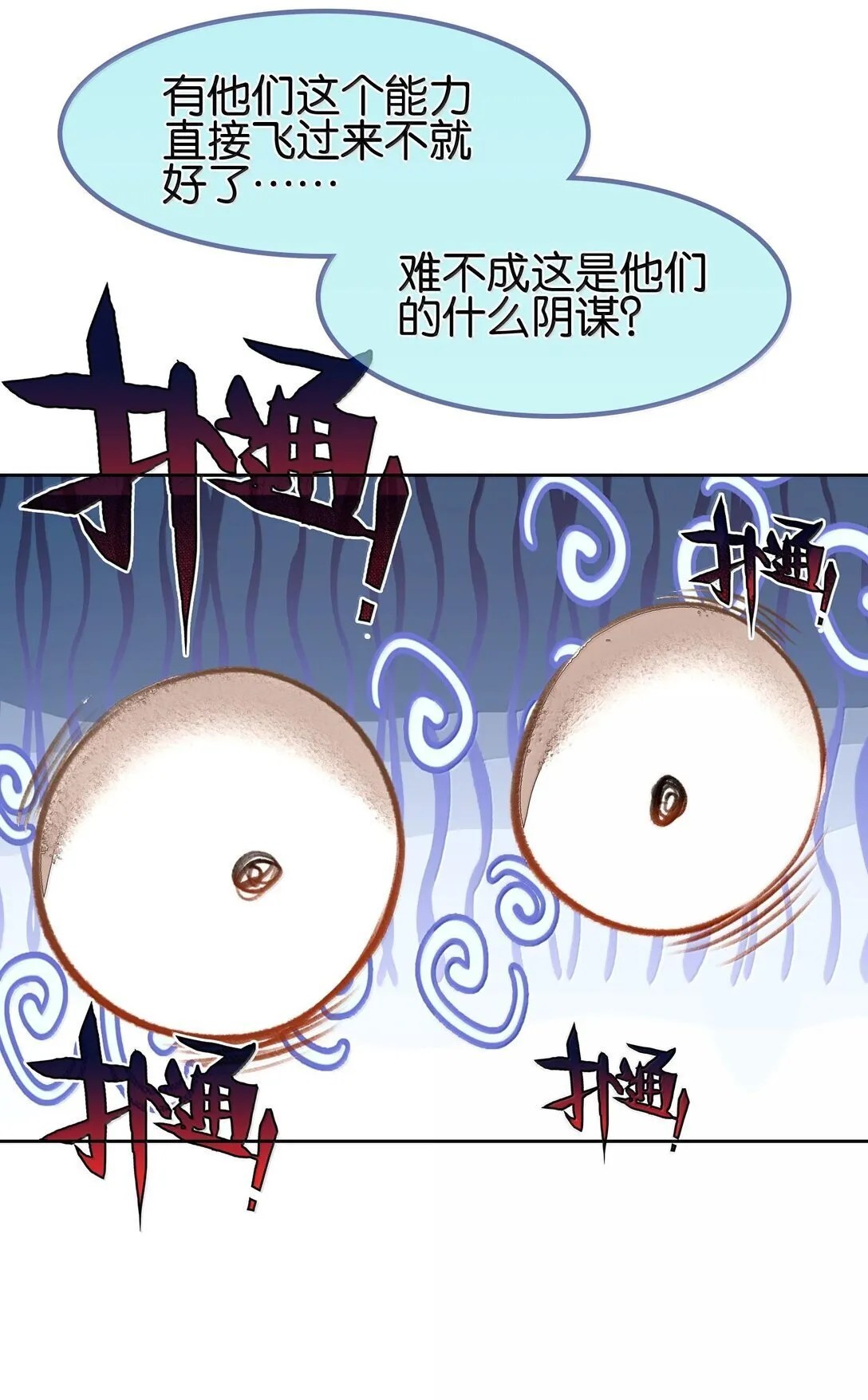 81 突围 第28页