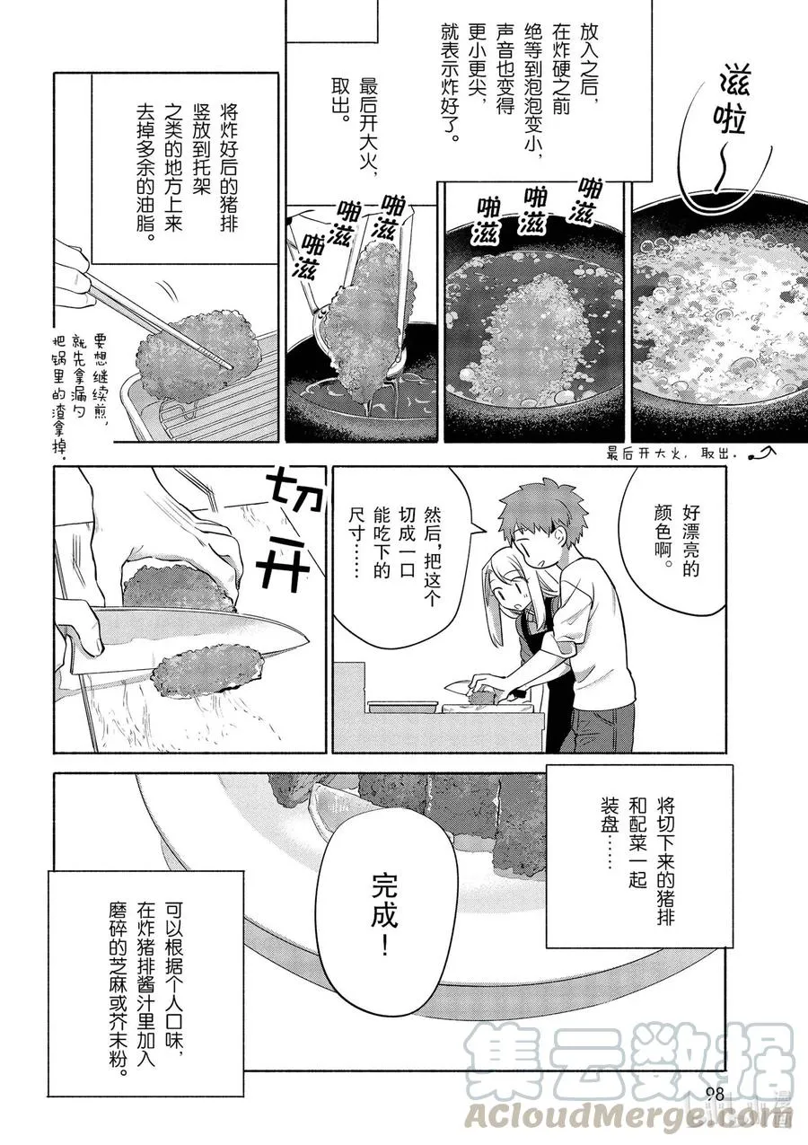 35 大小姐的爽脆千层酥炸猪排 第16页