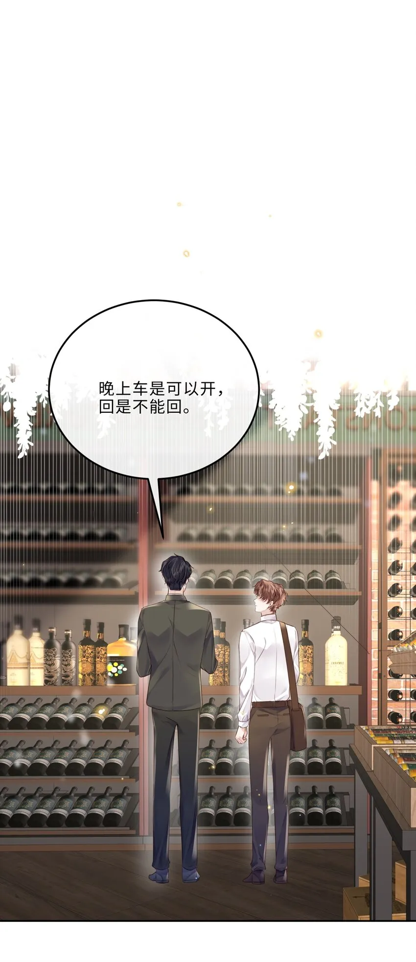 037 我才是你的“总” 第4页