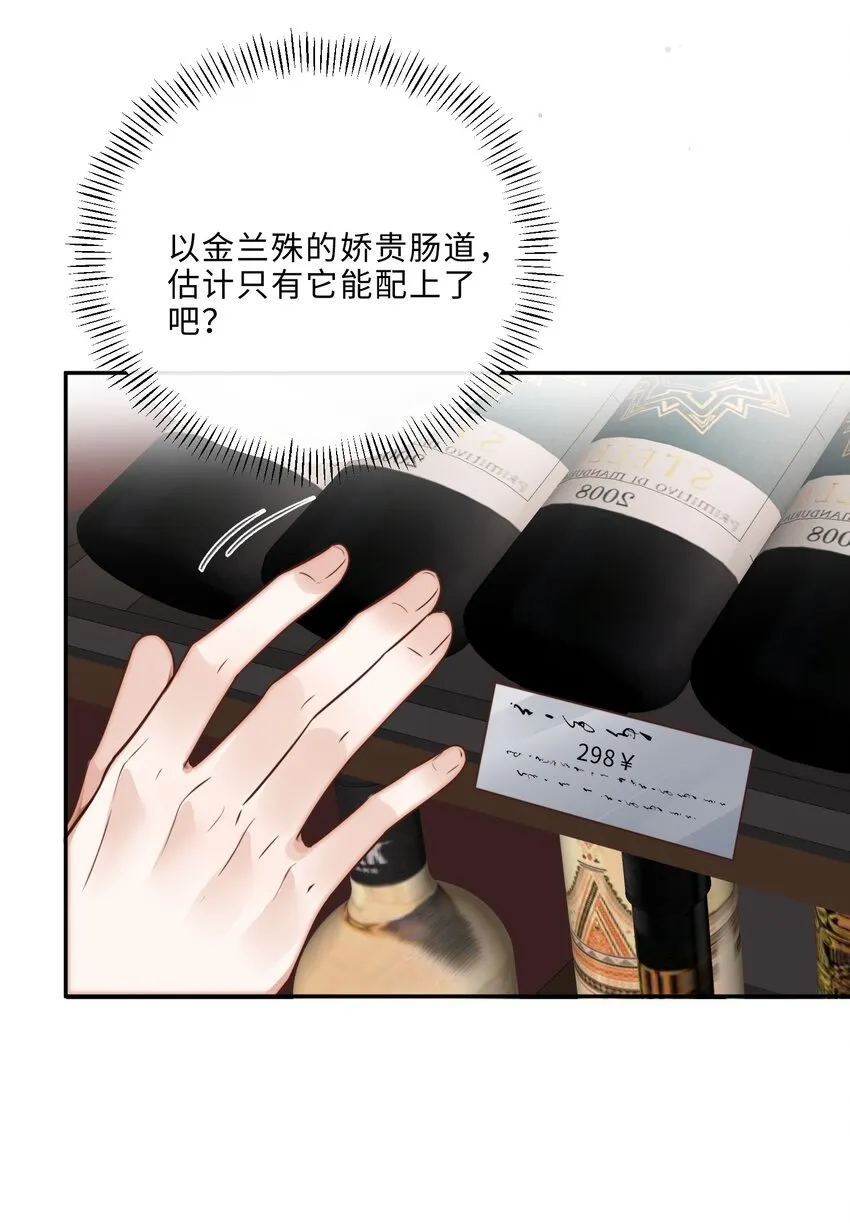 037 我才是你的“总” 第6页