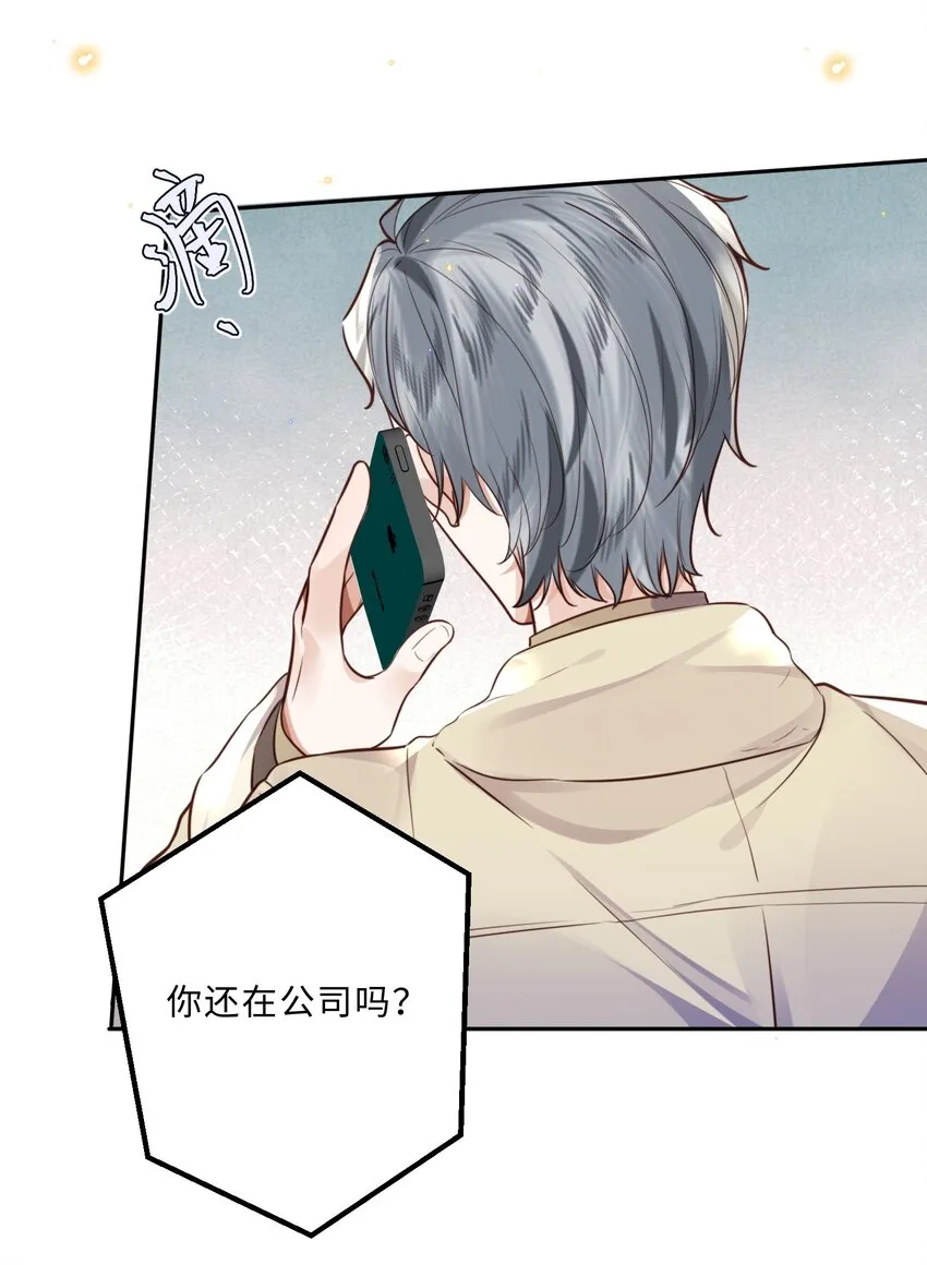 037 我才是你的“总” 第11页