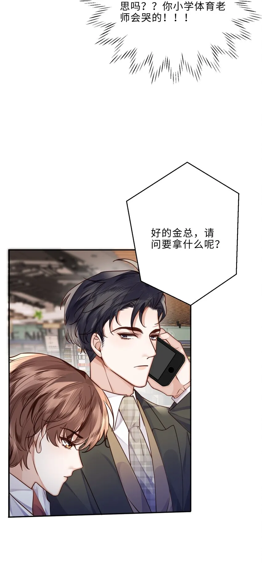 037 我才是你的“总” 第14页