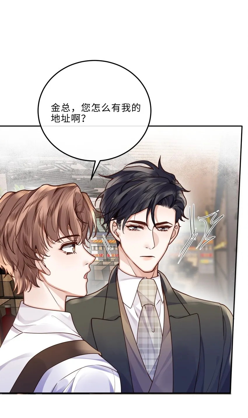 037 我才是你的“总” 第21页