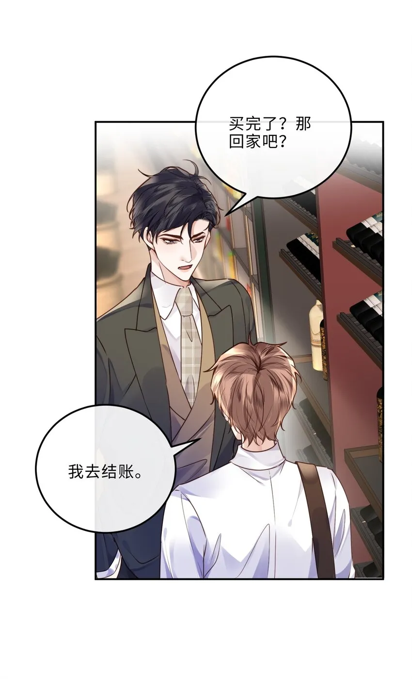 037 我才是你的“总” 第23页