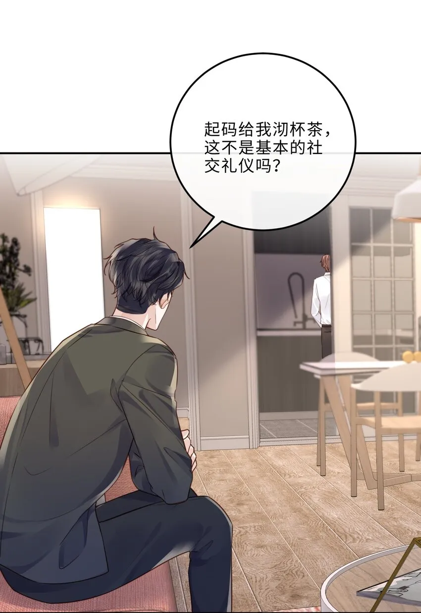 037 我才是你的“总” 第30页
