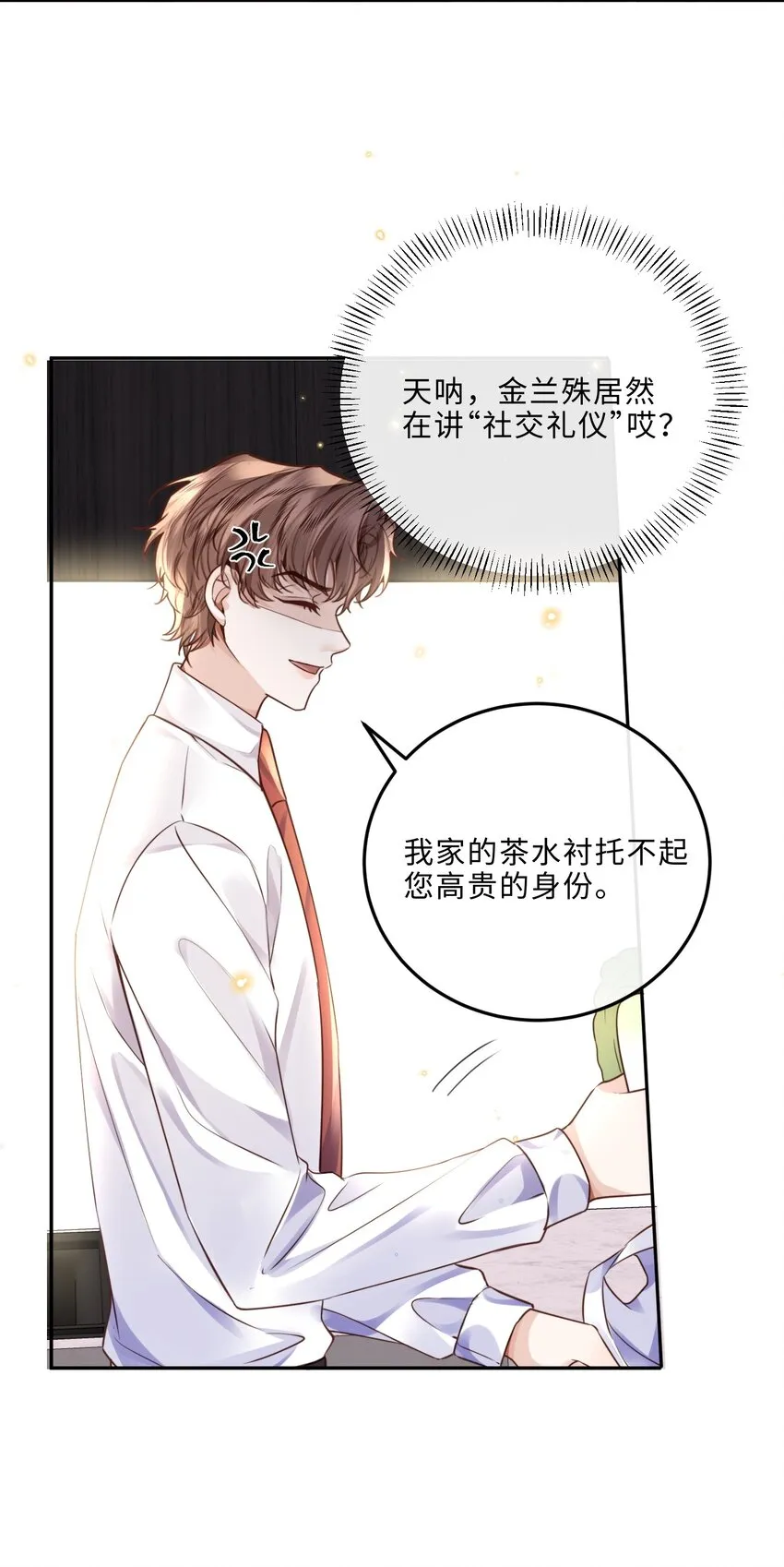 037 我才是你的“总” 第31页