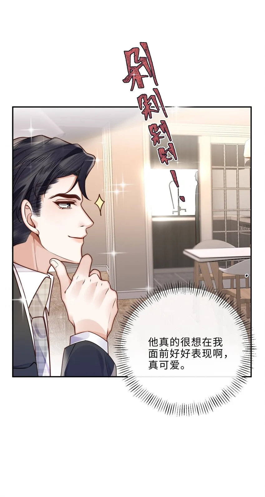 037 我才是你的“总” 第35页