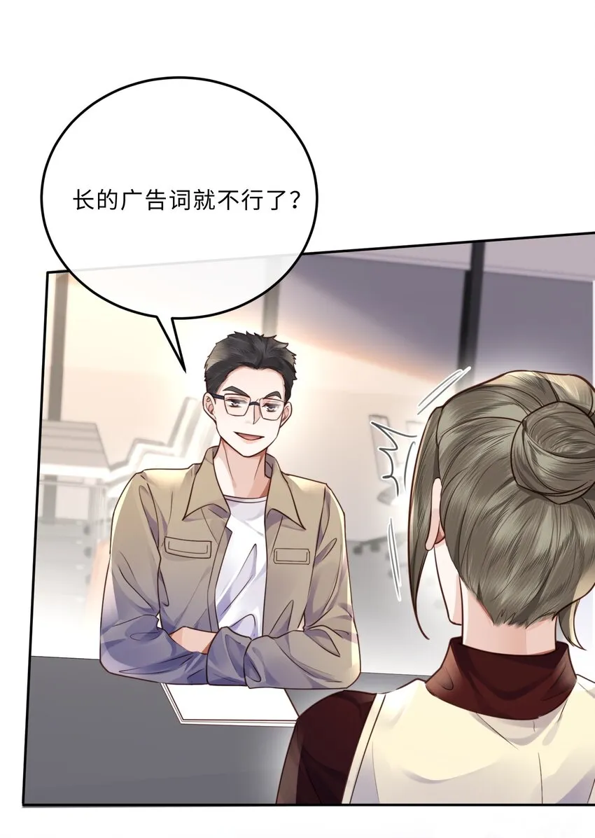 035 你比我想的要大胆啊！ 第9页