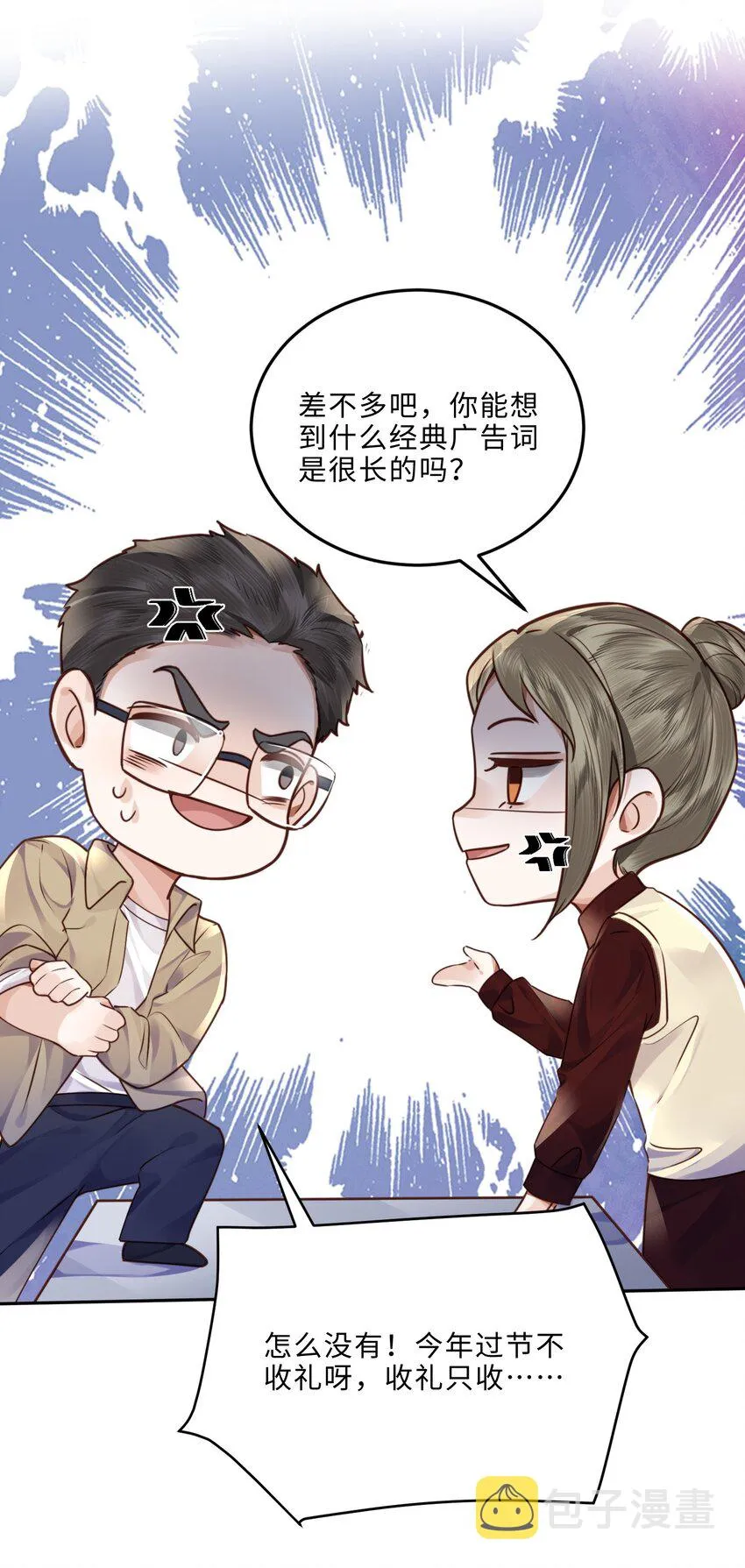 035 你比我想的要大胆啊！ 第10页