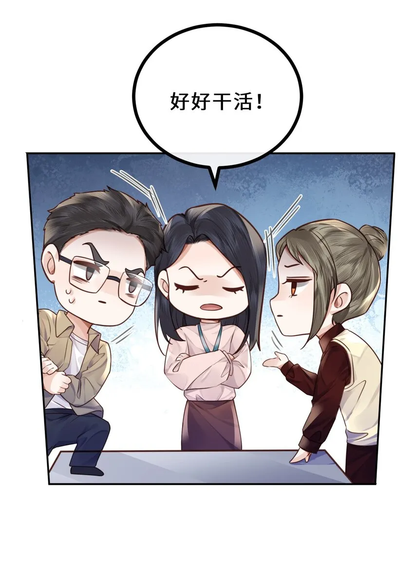 035 你比我想的要大胆啊！ 第11页