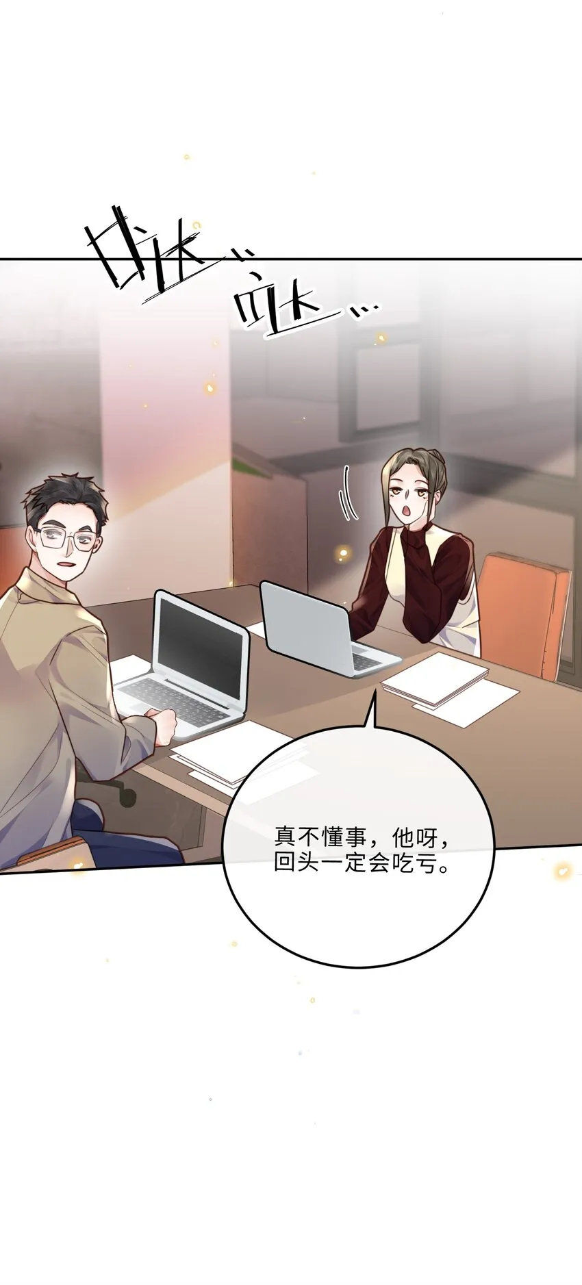 035 你比我想的要大胆啊！ 第23页