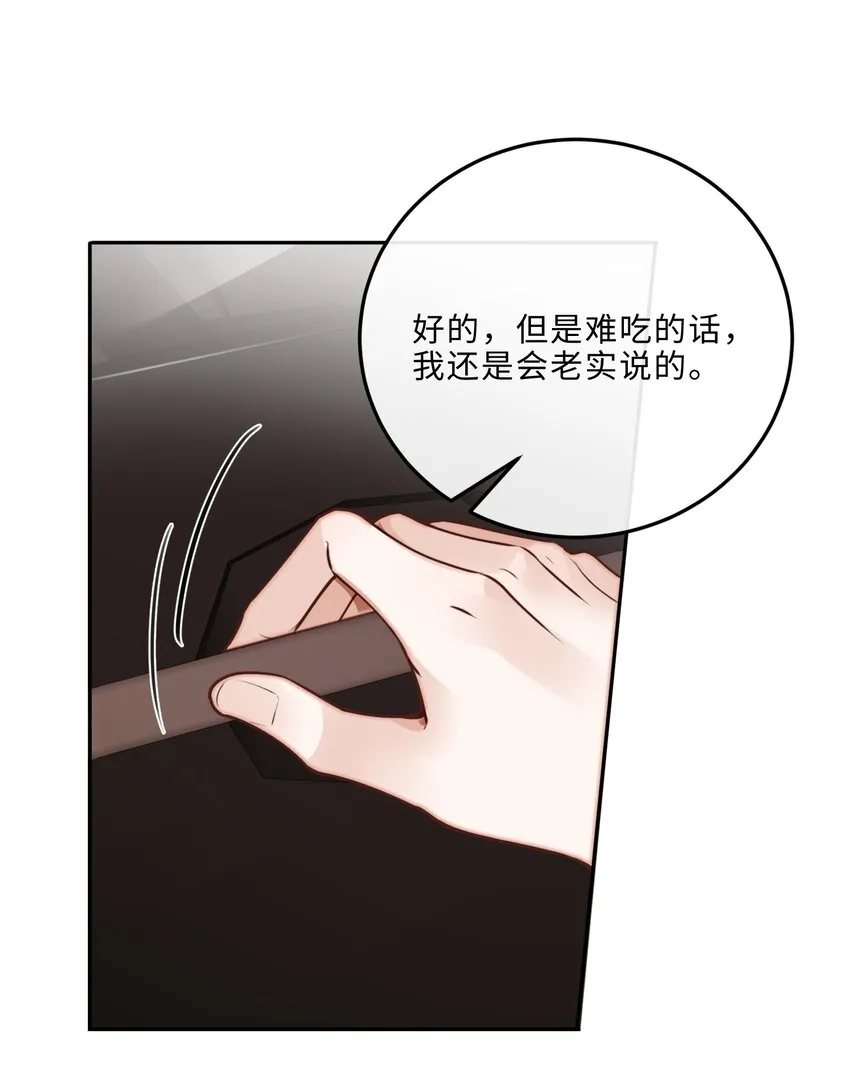 035 你比我想的要大胆啊！ 第33页