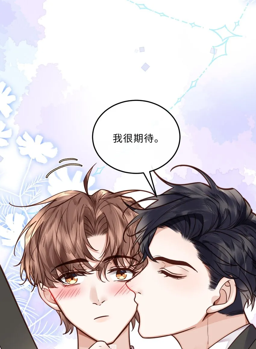 035 你比我想的要大胆啊！ 第43页