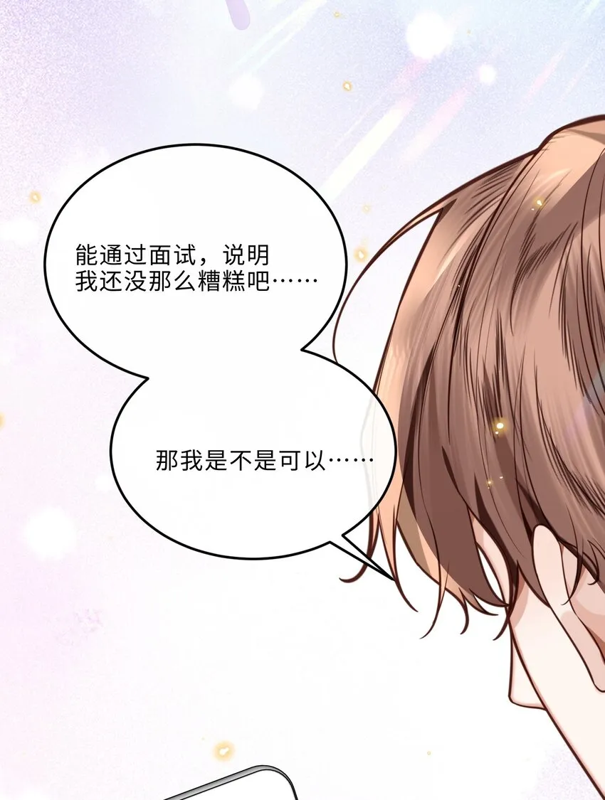 034 你今晚，有空吗？ 第13页