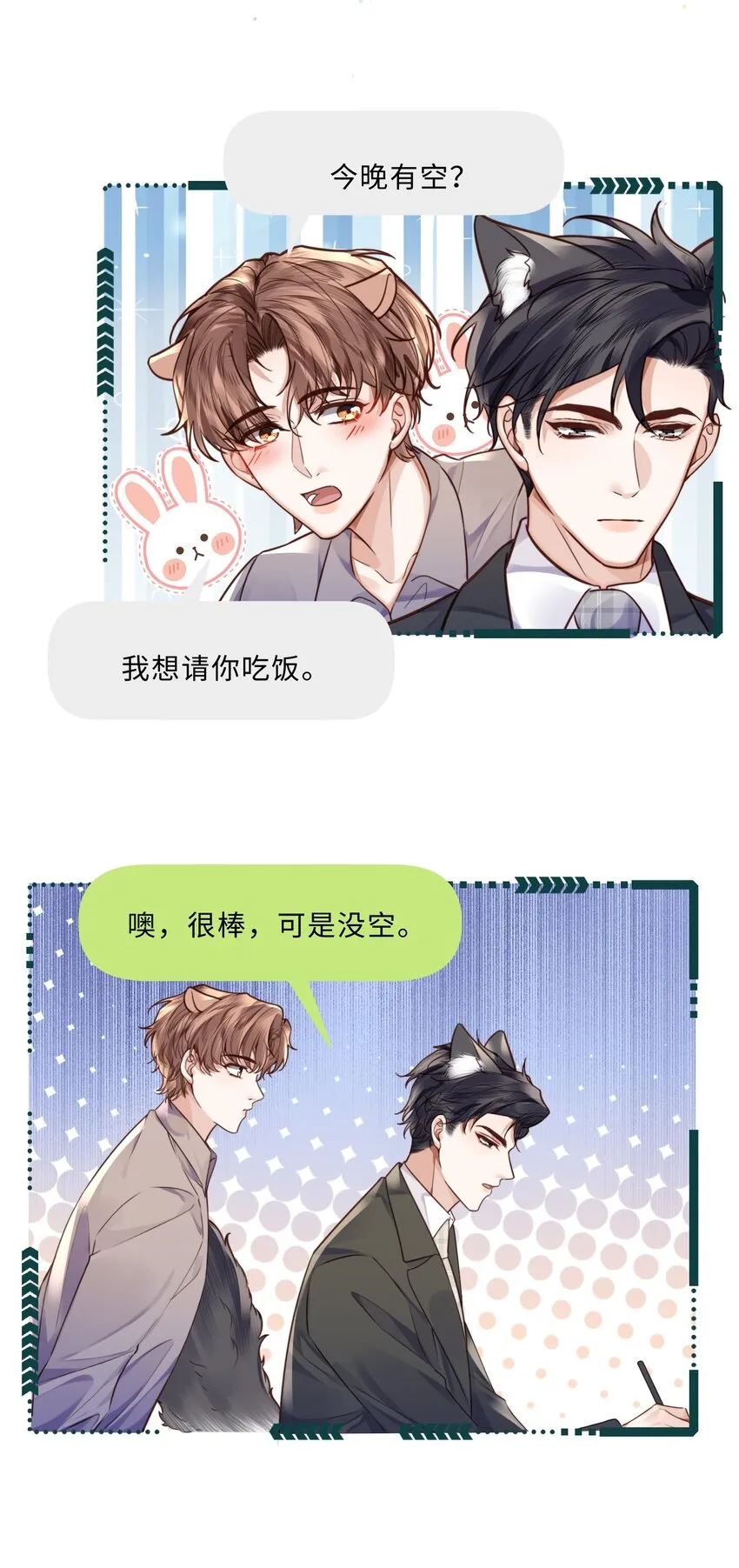 034 你今晚，有空吗？ 第18页