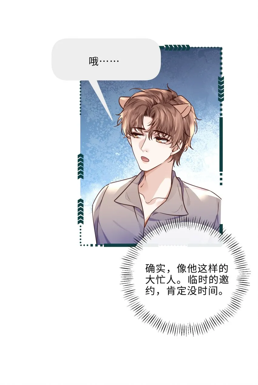 034 你今晚，有空吗？ 第19页