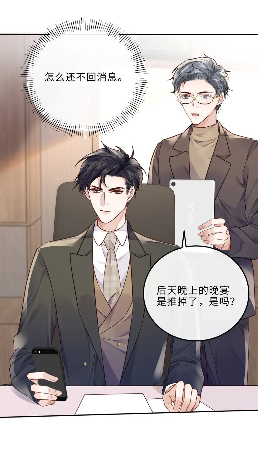 034 你今晚，有空吗？ 第24页