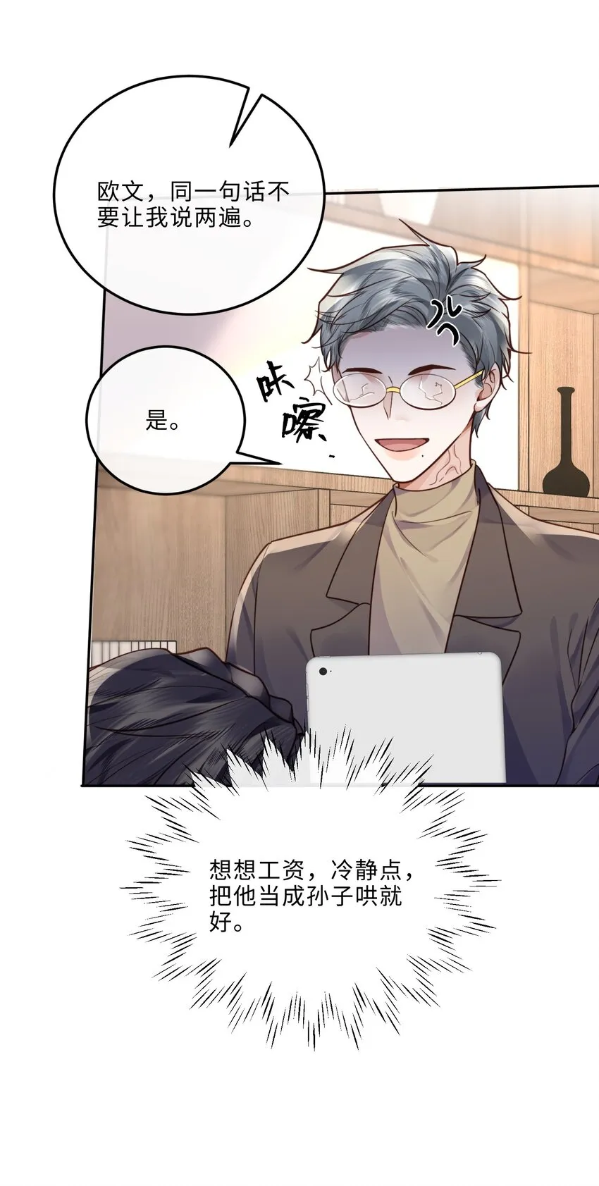 034 你今晚，有空吗？ 第25页