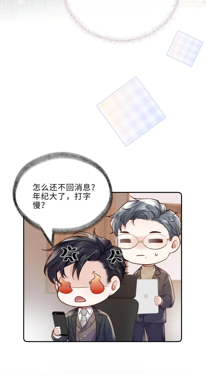 034 你今晚，有空吗？ 第34页
