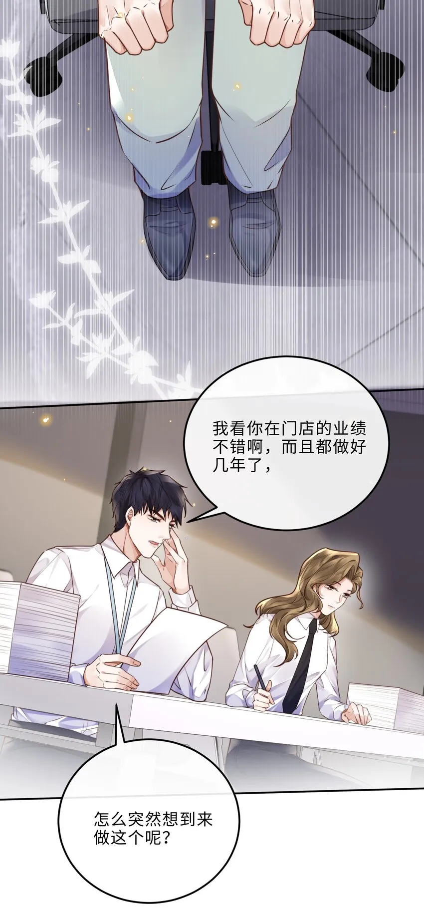 033 我想和他并肩前行！ 第8页