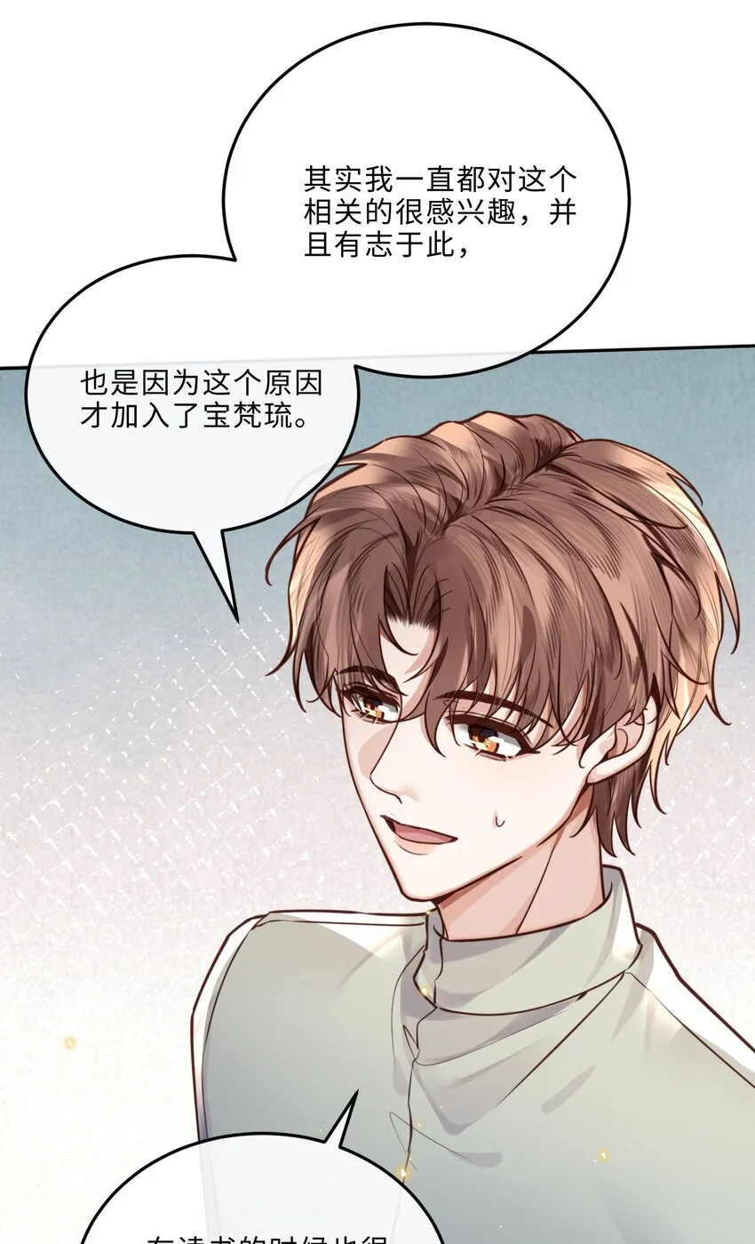 033 我想和他并肩前行！ 第9页