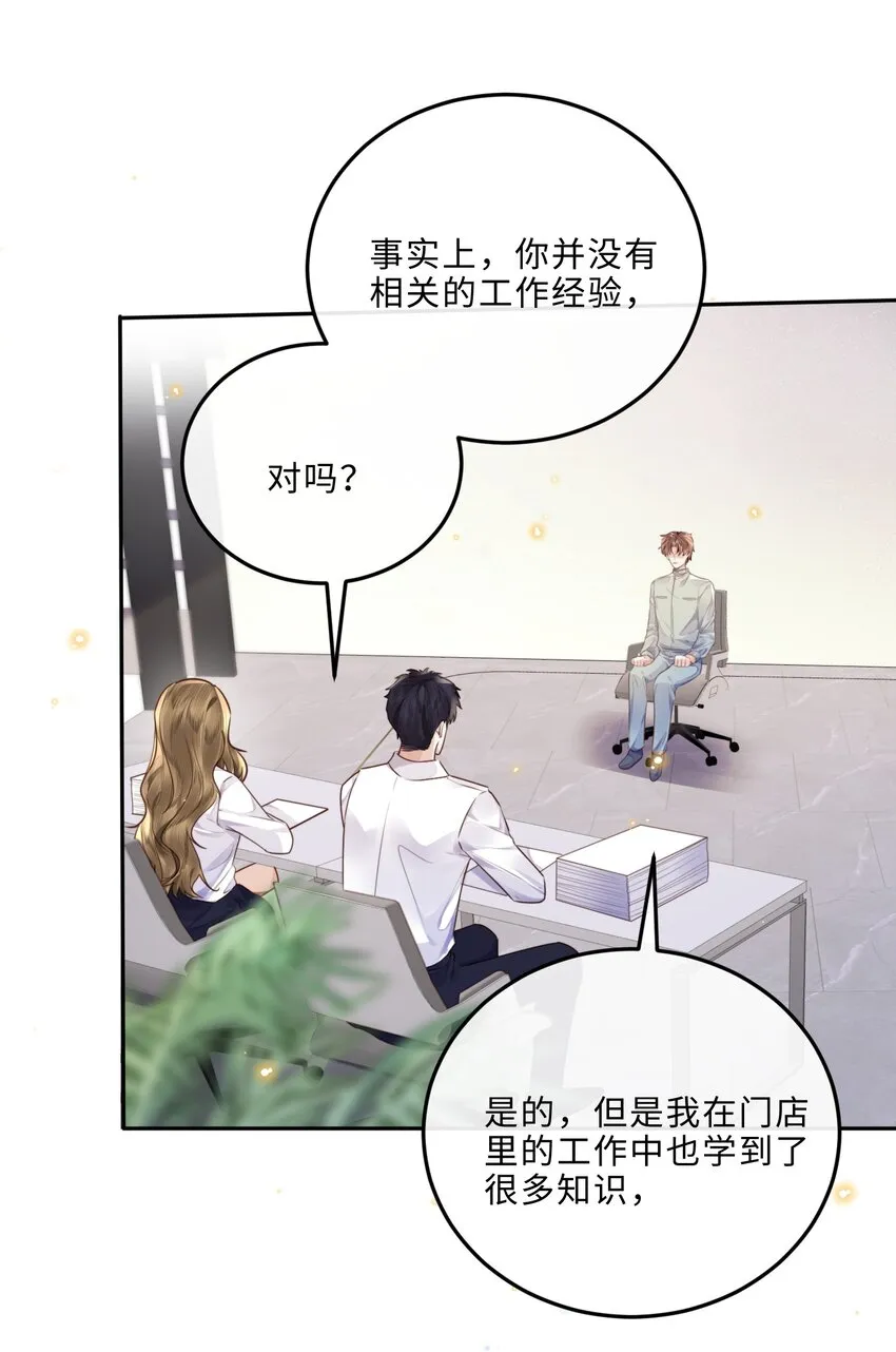 033 我想和他并肩前行！ 第11页