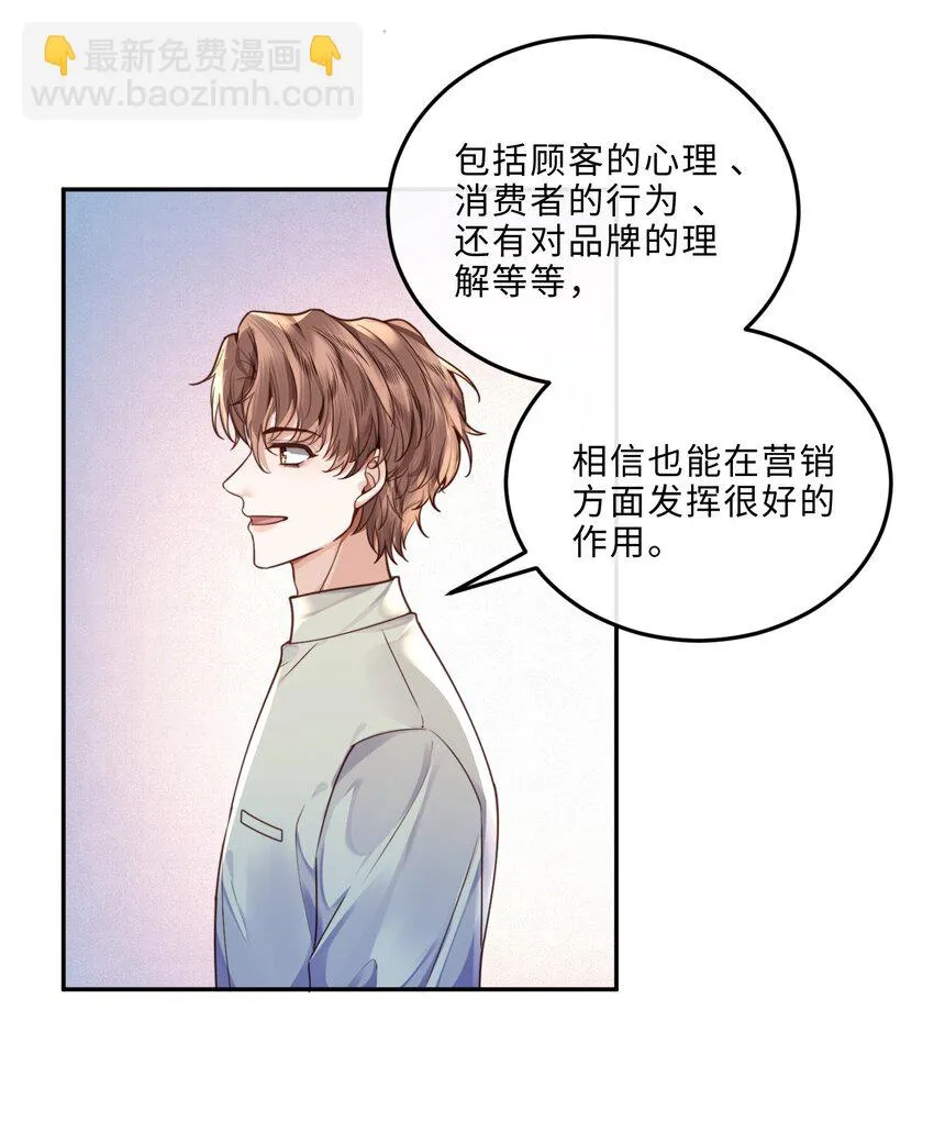 033 我想和他并肩前行！ 第12页