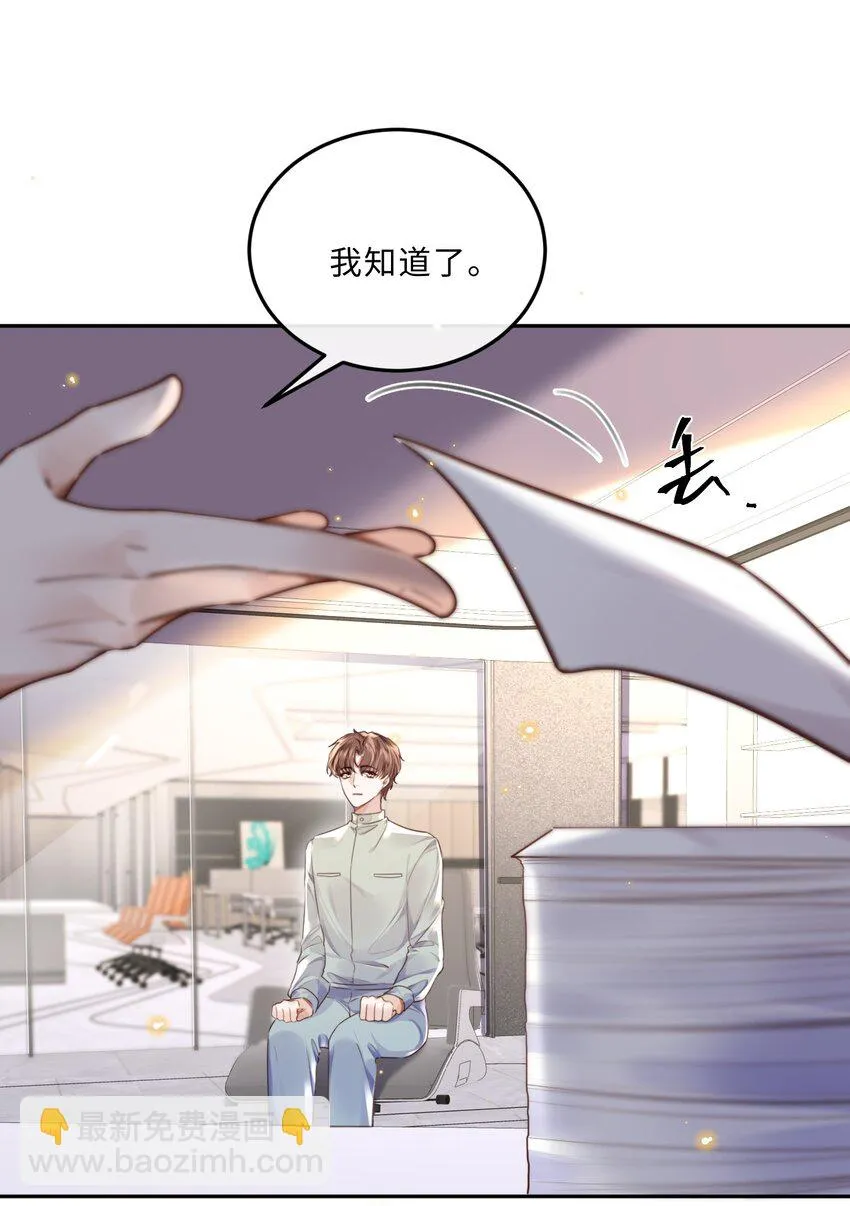 033 我想和他并肩前行！ 第13页