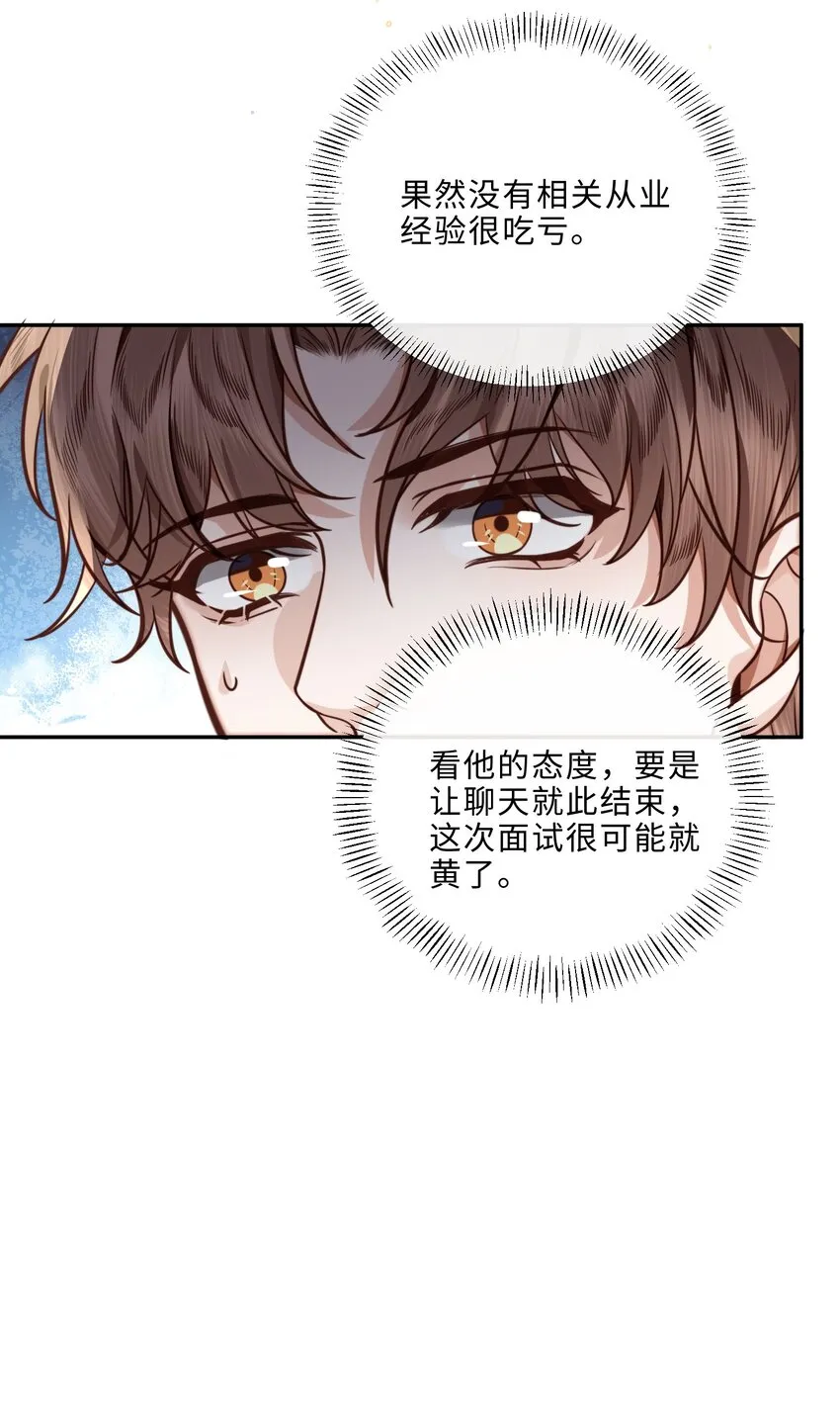 033 我想和他并肩前行！ 第14页
