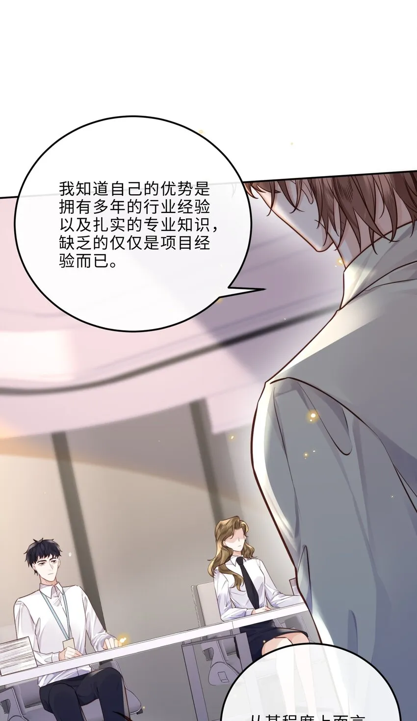 033 我想和他并肩前行！ 第15页