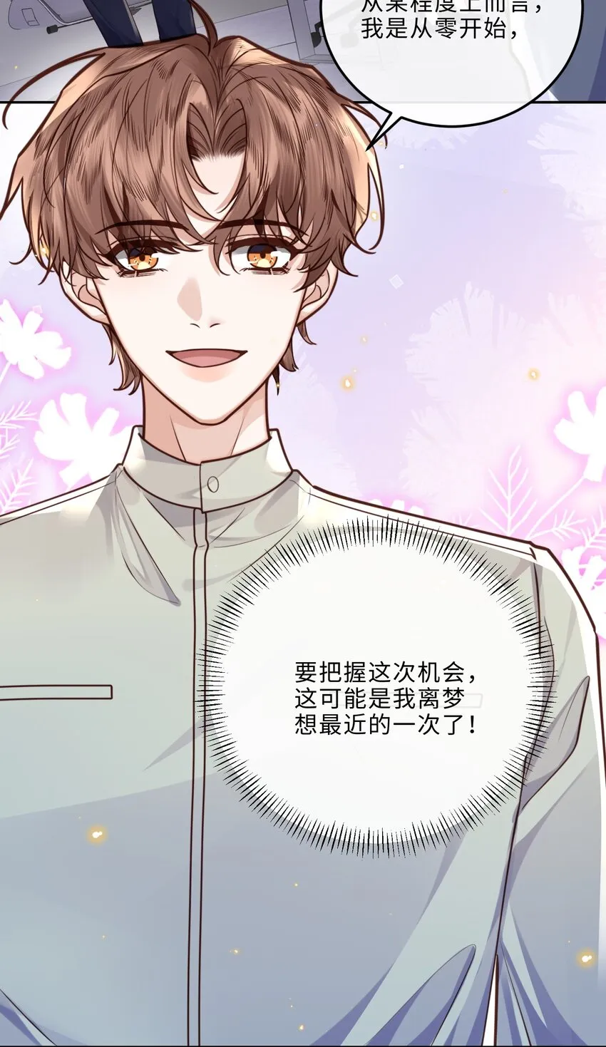033 我想和他并肩前行！ 第16页