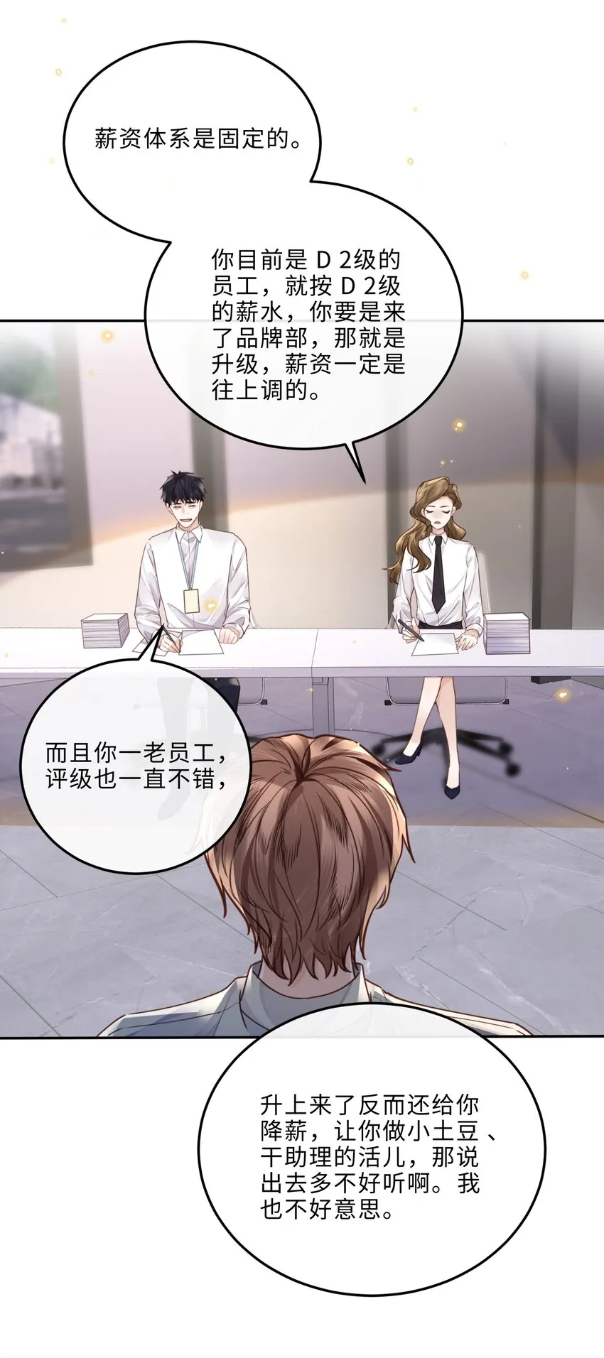033 我想和他并肩前行！ 第18页