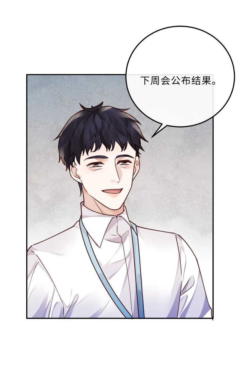 033 我想和他并肩前行！ 第19页