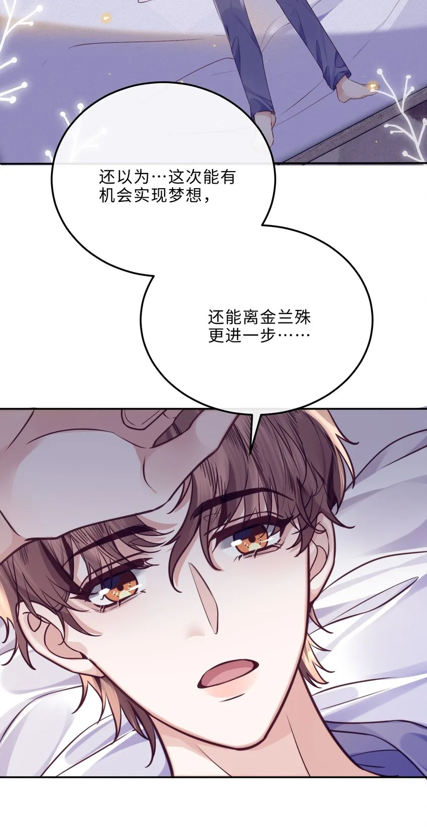 033 我想和他并肩前行！ 第23页