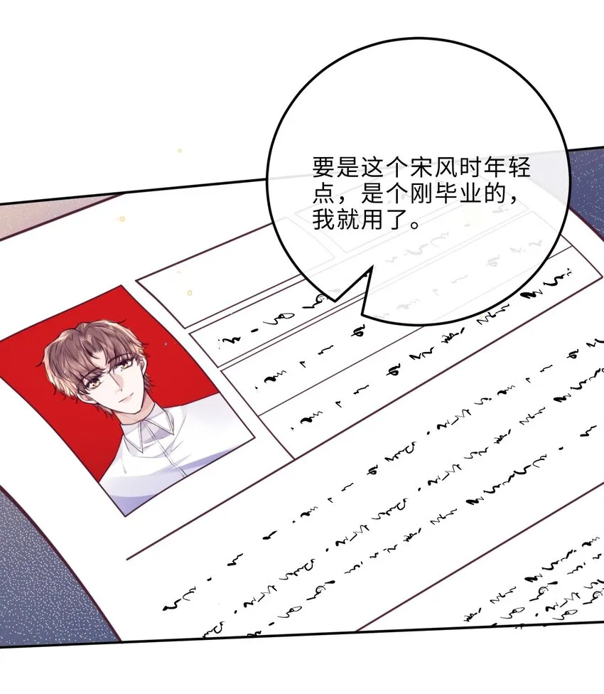 033 我想和他并肩前行！ 第29页