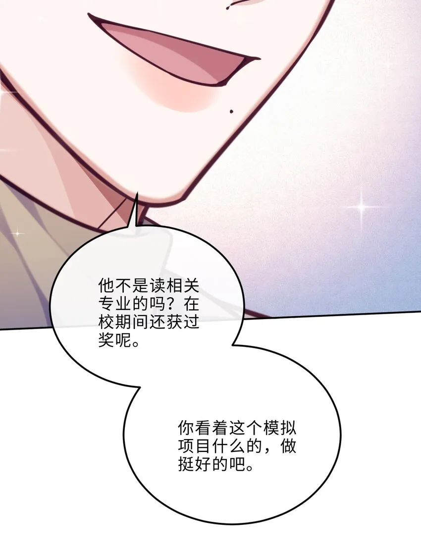 033 我想和他并肩前行！ 第40页