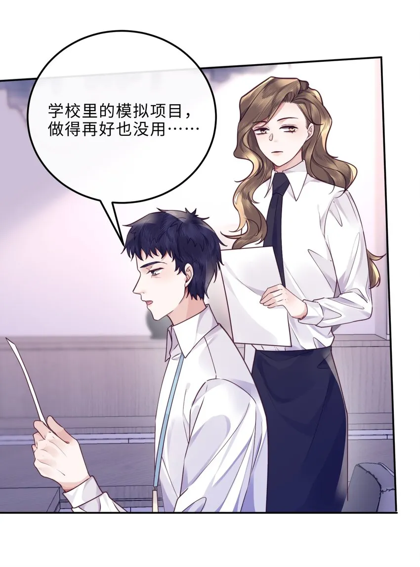 033 我想和他并肩前行！ 第41页