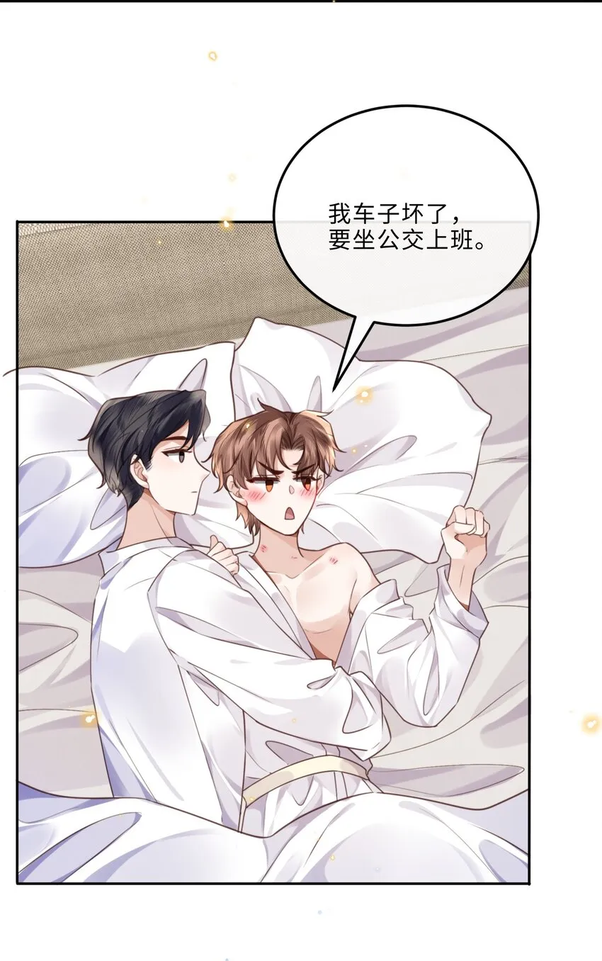 032 总裁的套路！ 第12页