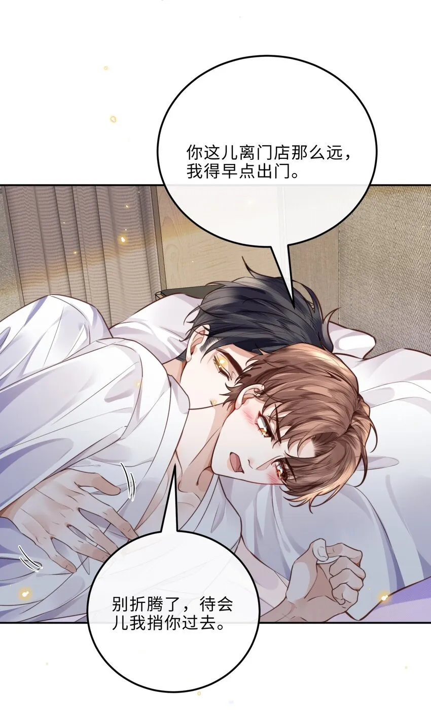 032 总裁的套路！ 第13页