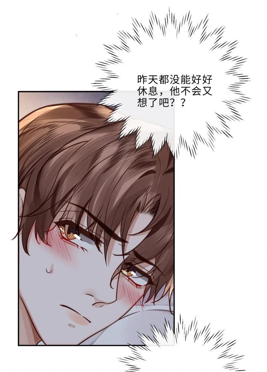 032 总裁的套路！ 第14页
