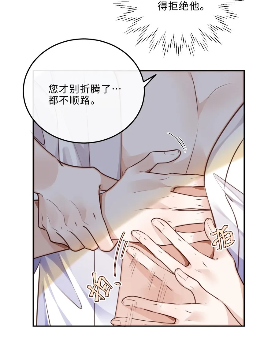 032 总裁的套路！ 第15页