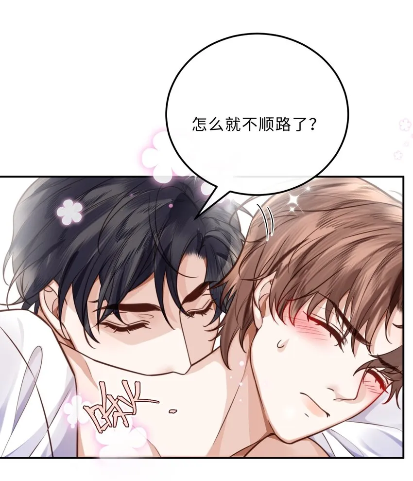 032 总裁的套路！ 第16页