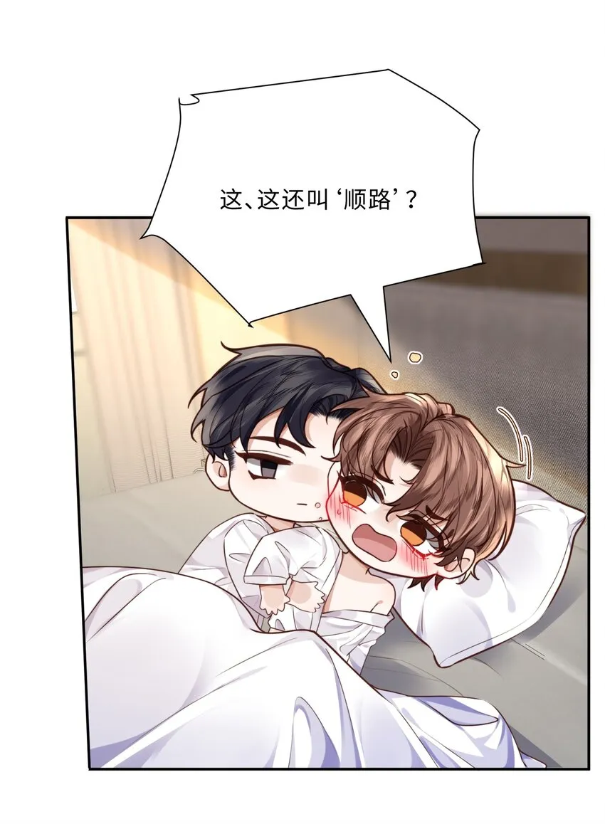032 总裁的套路！ 第18页