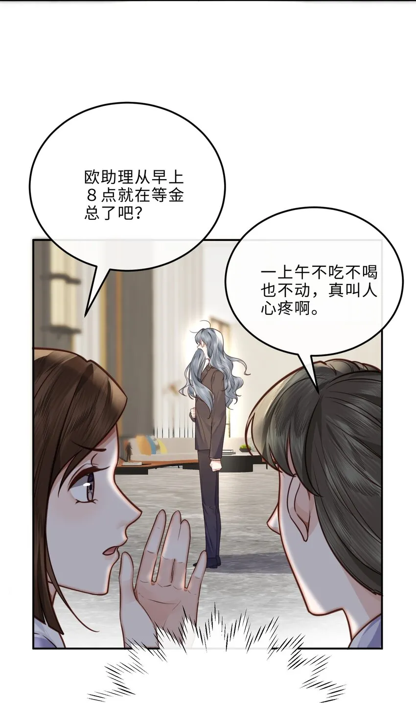 032 总裁的套路！ 第24页