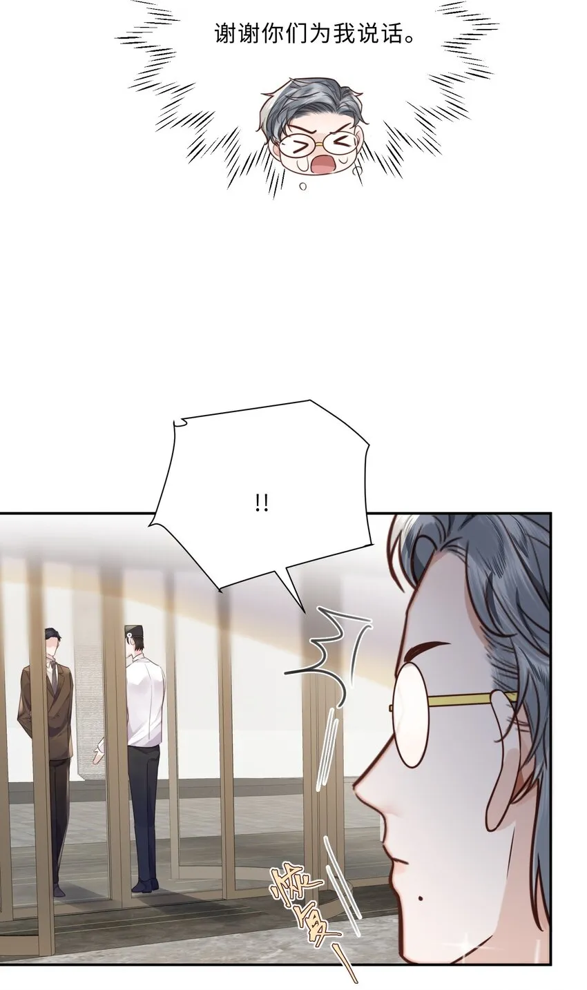 032 总裁的套路！ 第25页