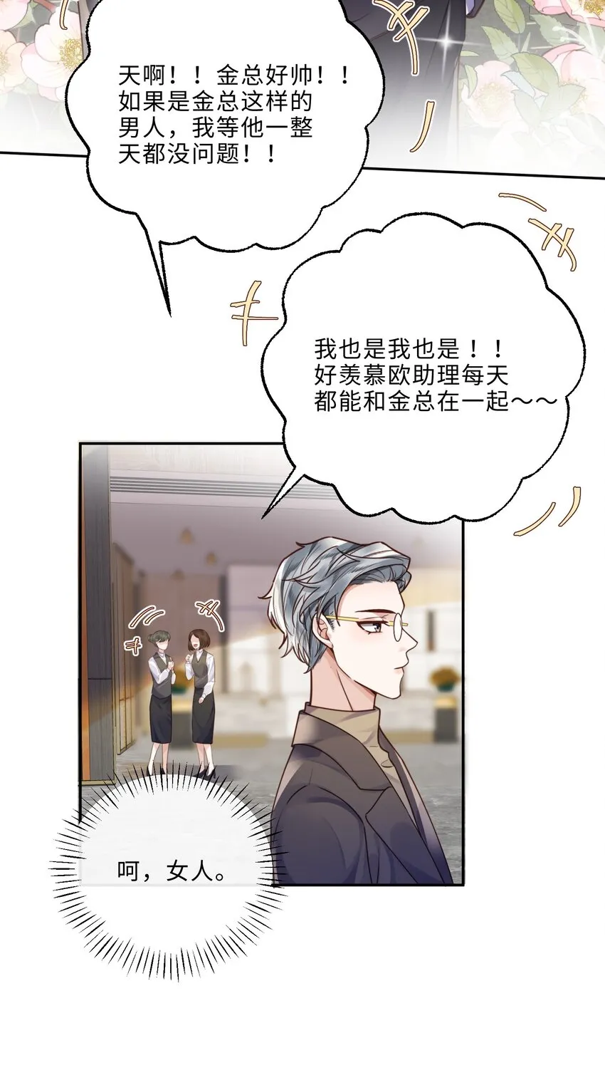 032 总裁的套路！ 第27页