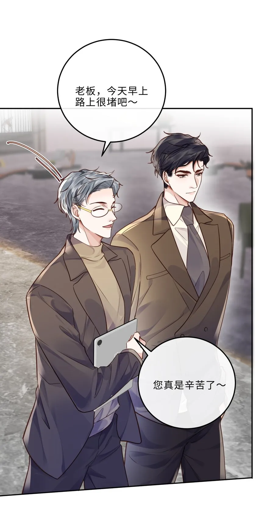 032 总裁的套路！ 第28页