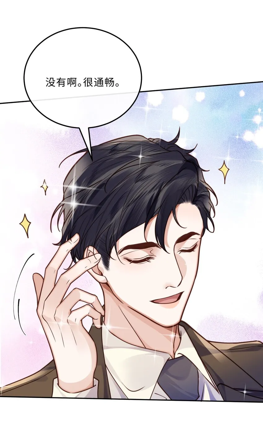 032 总裁的套路！ 第29页