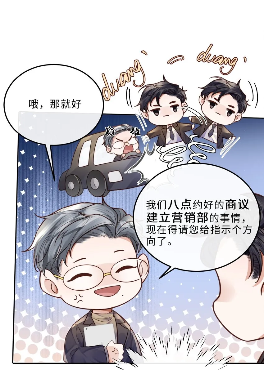 032 总裁的套路！ 第30页